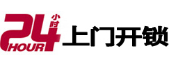 上虞24小时锁行